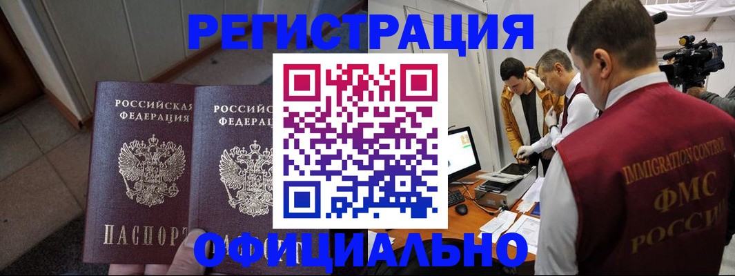 временная регистрация 2025 в Янауле